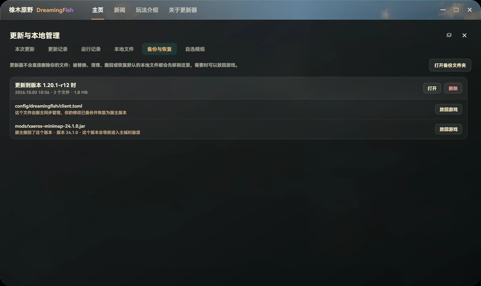 “备份与恢复”列出被移走的本地文件