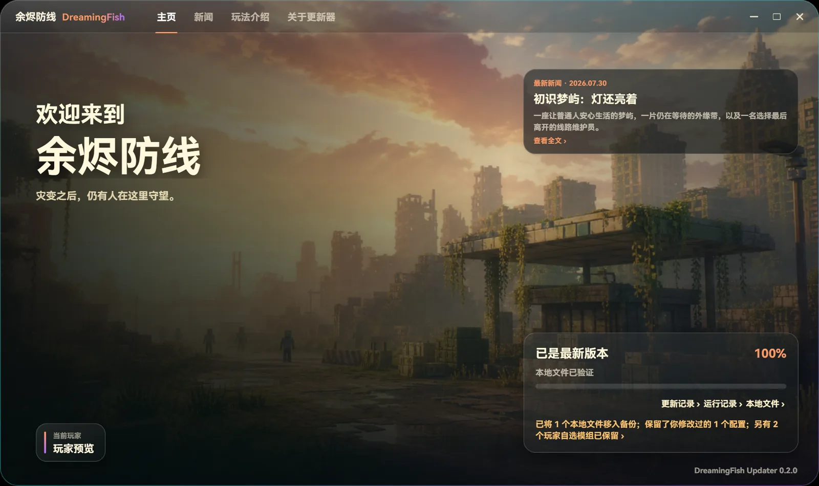 余烬防线主题的玩家端主页