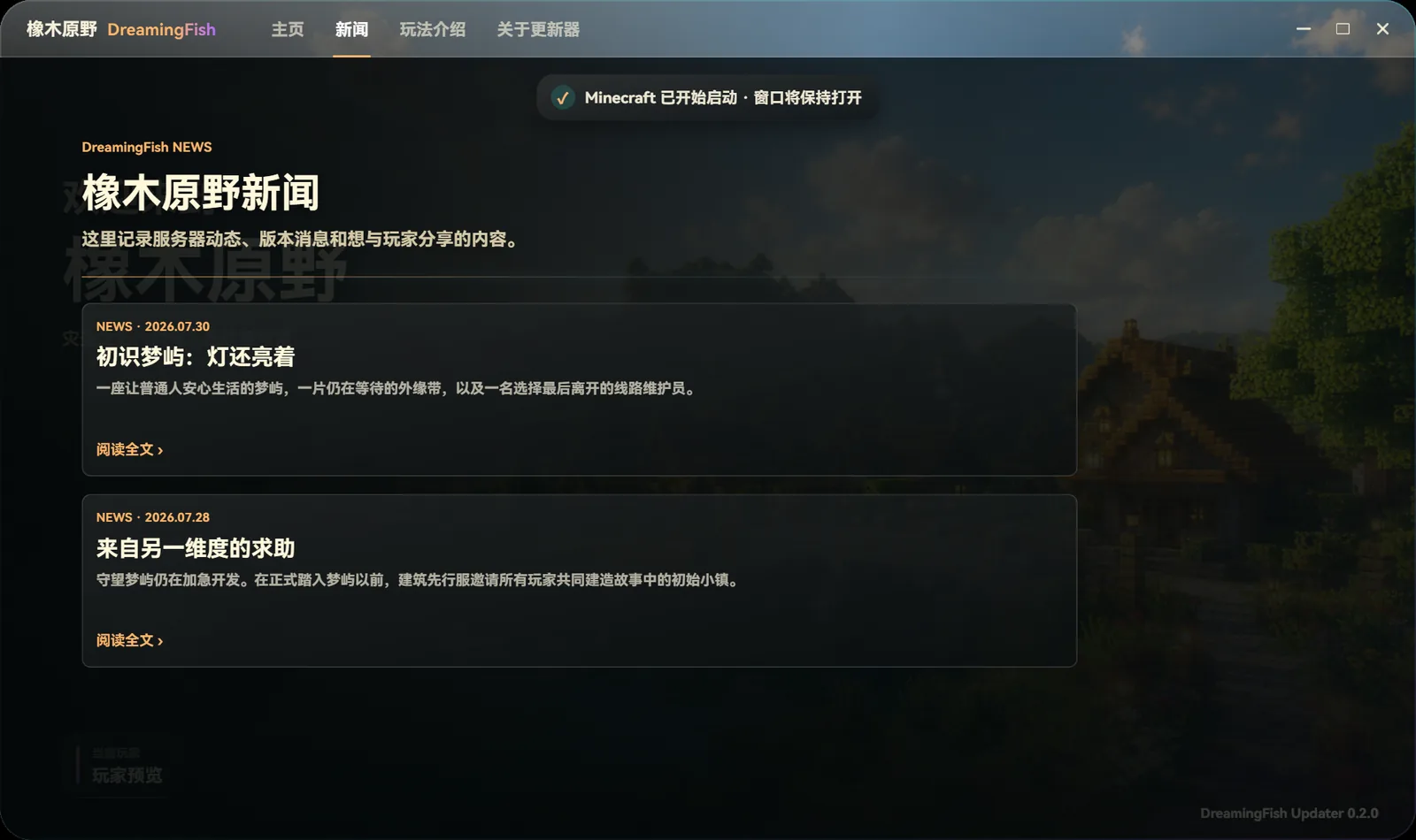玩家端新闻页：初识梦屿：灯还亮着