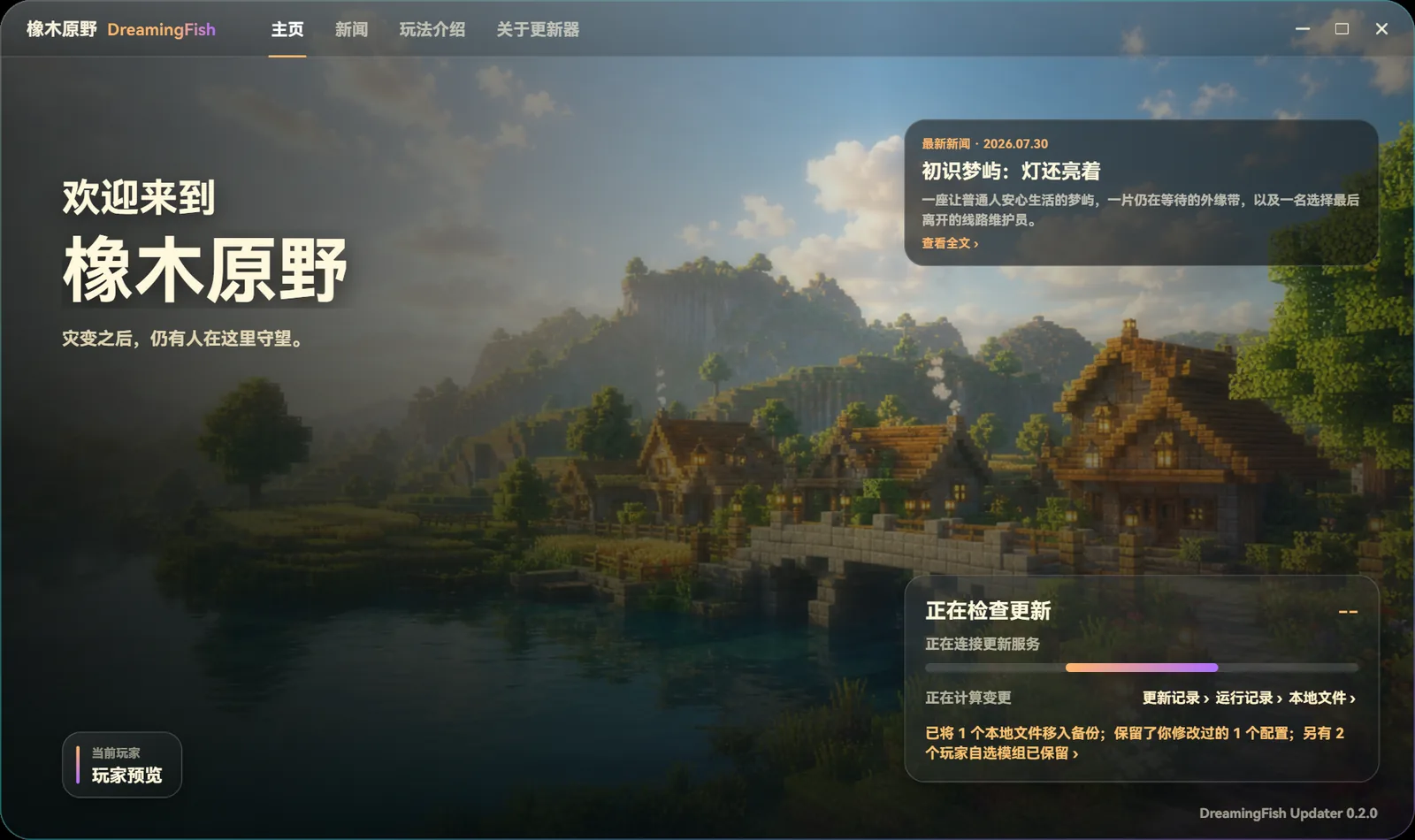 玩家端正在检查更新